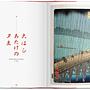 Hiroshige. One Hundred Famous Views of Edo 3
