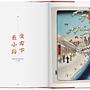 Hiroshige. One Hundred Famous Views of Edo 6
