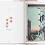 Hiroshige. One Hundred Famous Views of Edo 4
