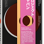 Koolhaas/Obrist. Project Japan. Metabolism Talks 0